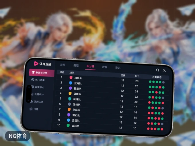 手机看球首选NG体育，秒开赛事即点即看